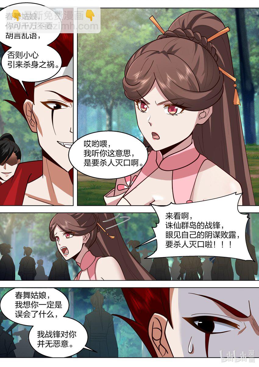 🍚修罗武神 510 巧遇熟人 第7页