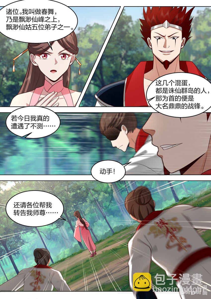 🍚修罗武神 510 巧遇熟人 第8页
