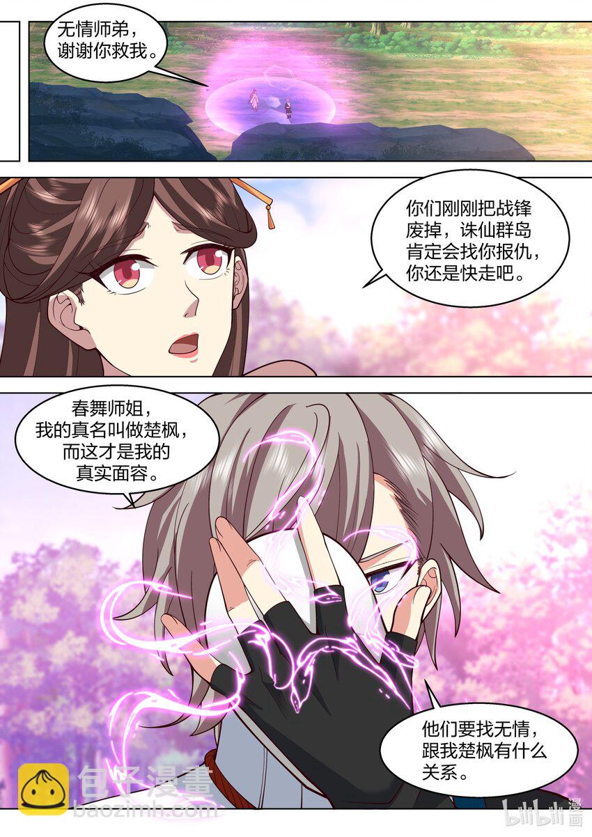 🍚修罗武神 512 女王的手段 第11页