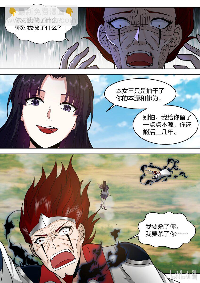 🍚修罗武神 512 女王的手段 第6页