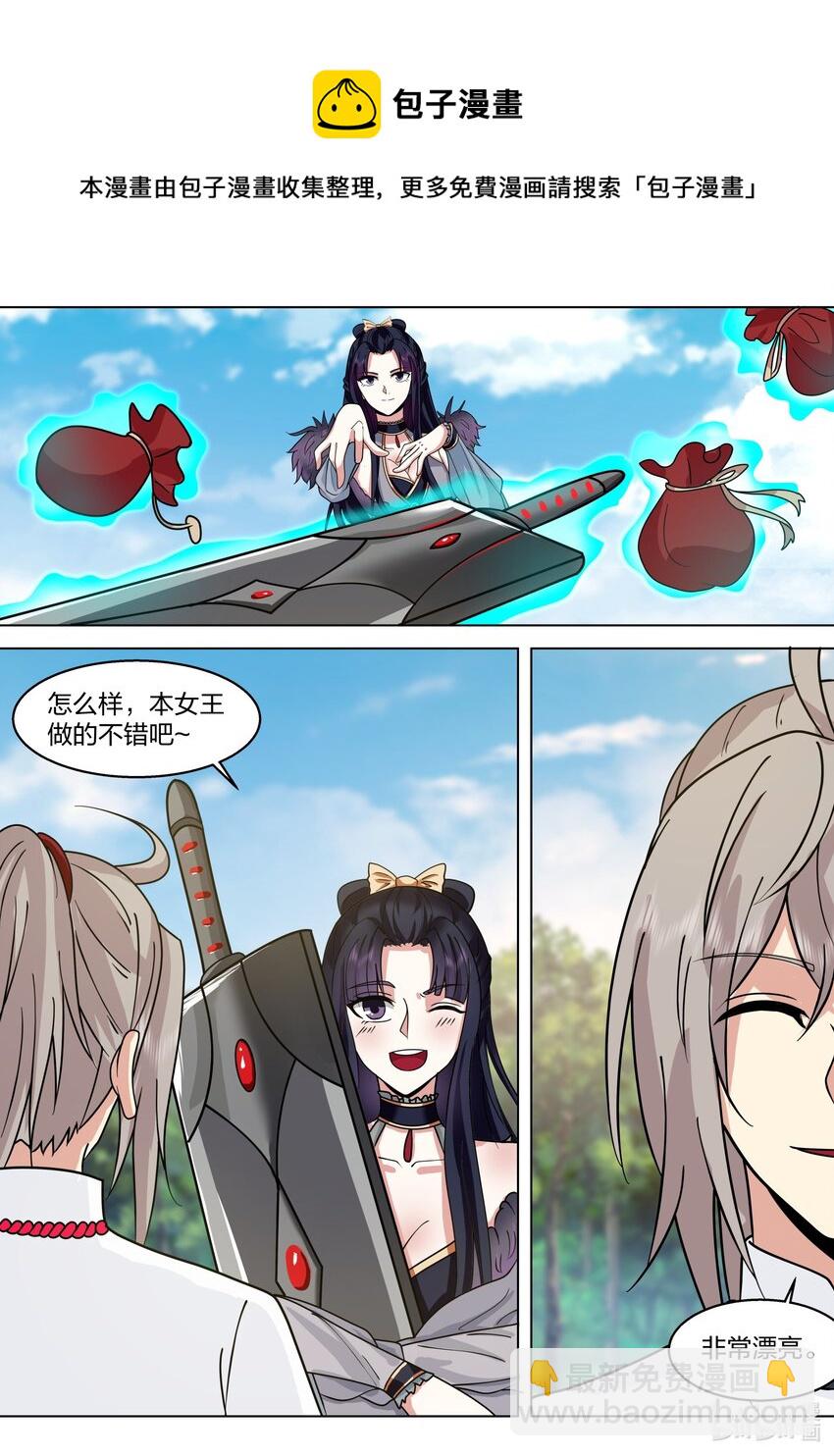🍚修罗武神 512 女王的手段 第9页