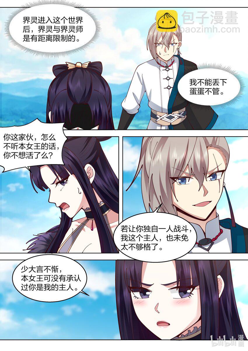 🍚修罗武神 514 妖灵界 第2页