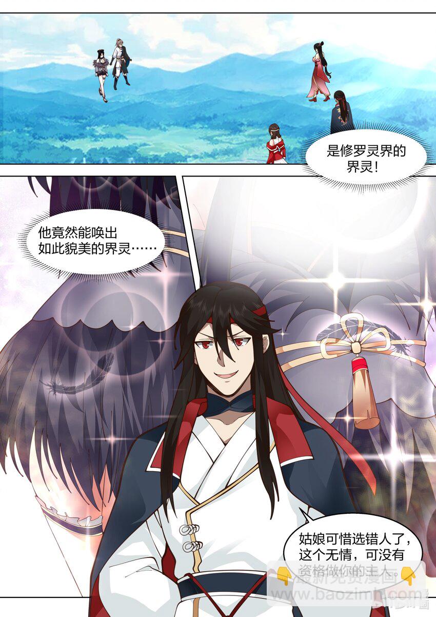 🍚修罗武神 514 妖灵界 第3页