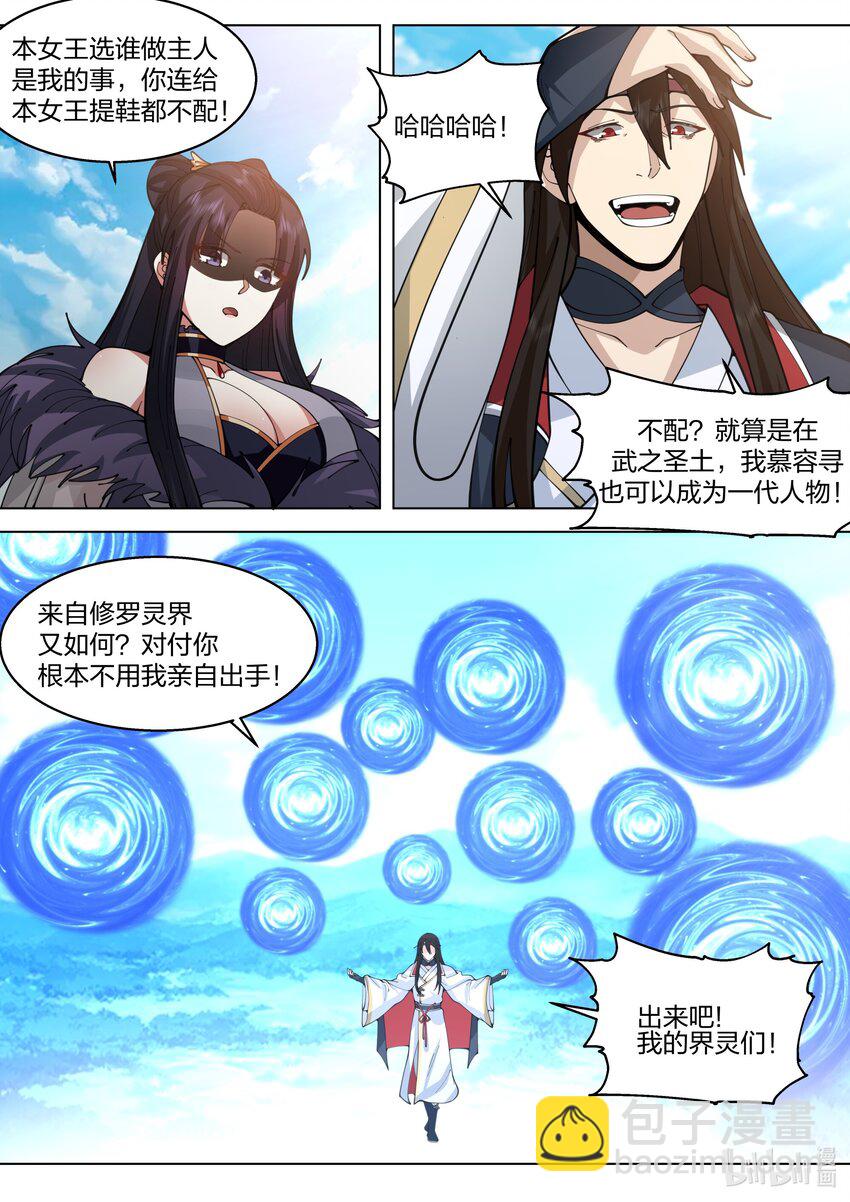 🍚修罗武神 514 妖灵界 第4页