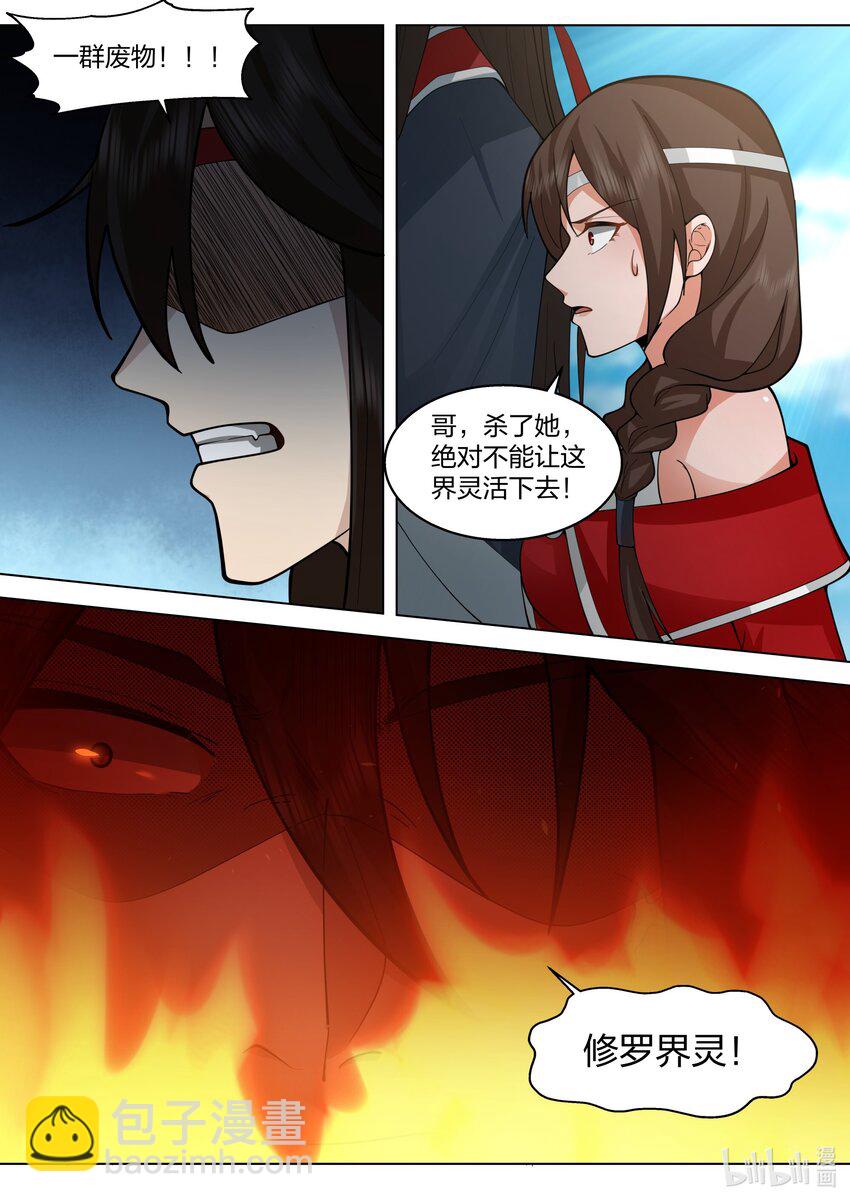 🍚修罗武神 514 妖灵界 第7页