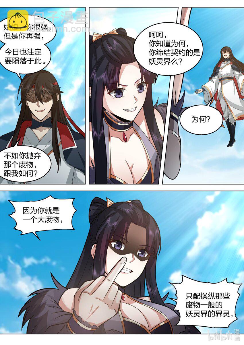 🍚修罗武神 514 妖灵界 第8页