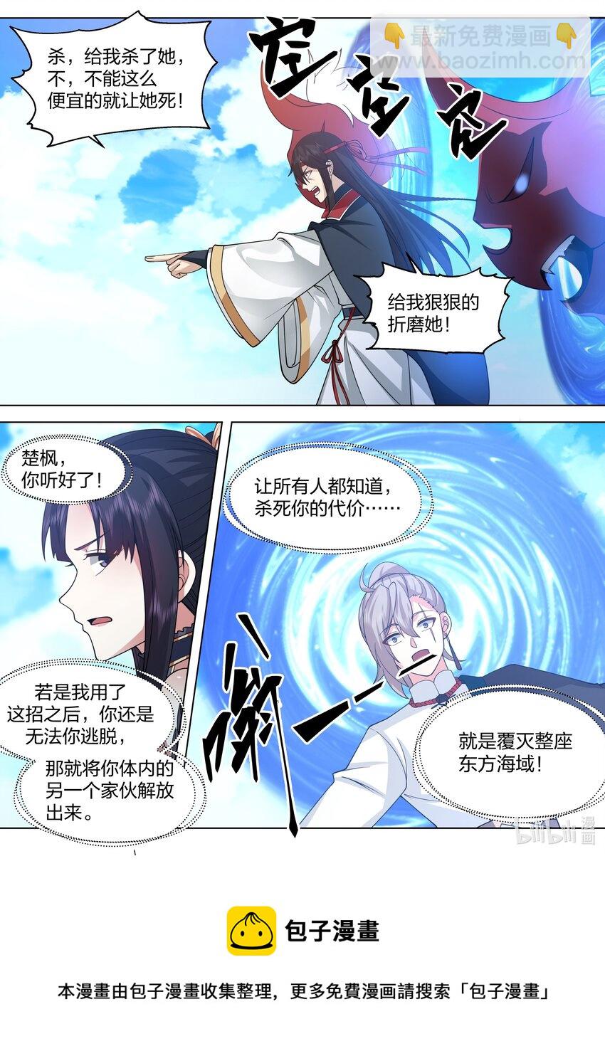 🍚修罗武神 514 妖灵界 第9页