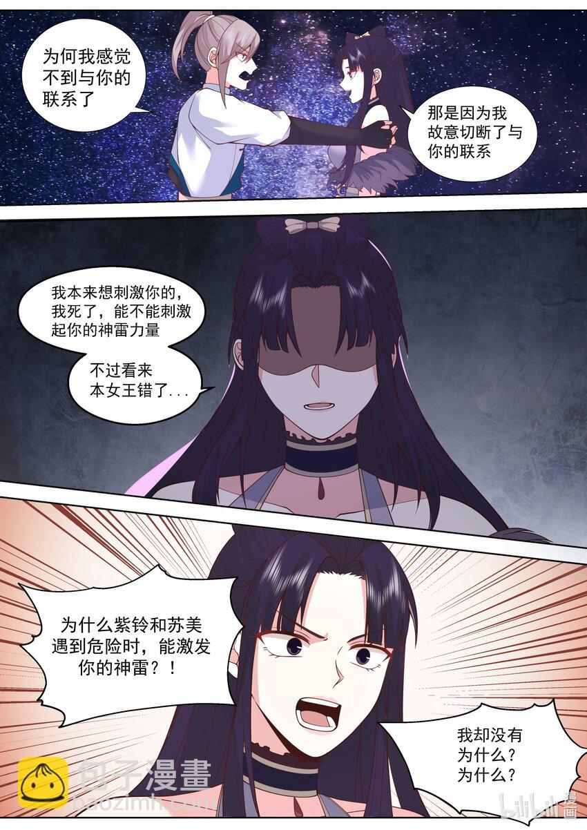 🍚修罗武神 516 蛋蛋未死 第10页