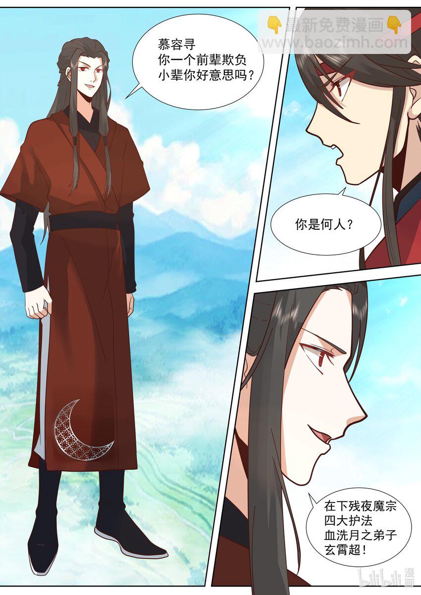 🍚修罗武神 516 蛋蛋未死 第2页