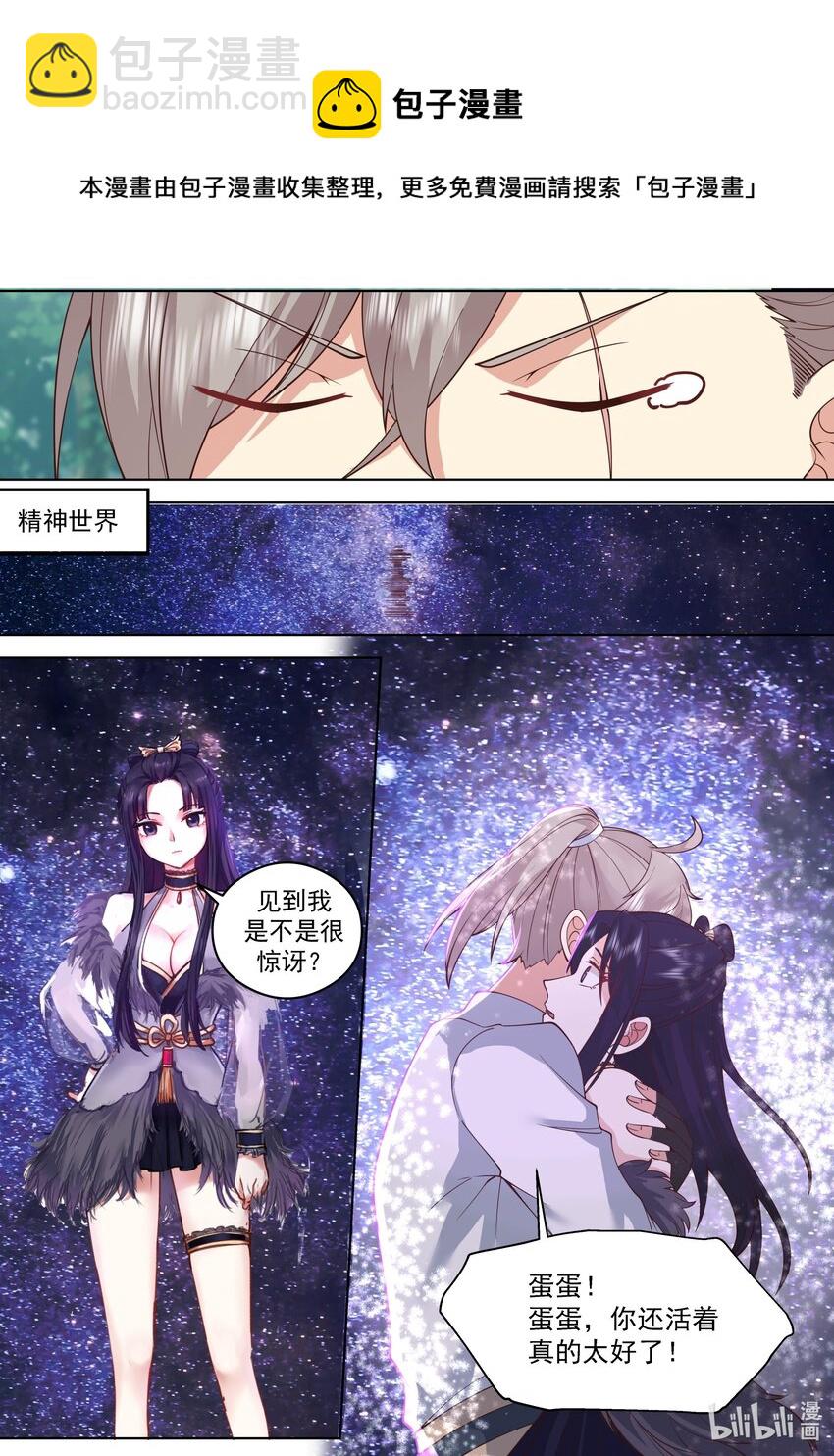🍚修罗武神 516 蛋蛋未死 第9页