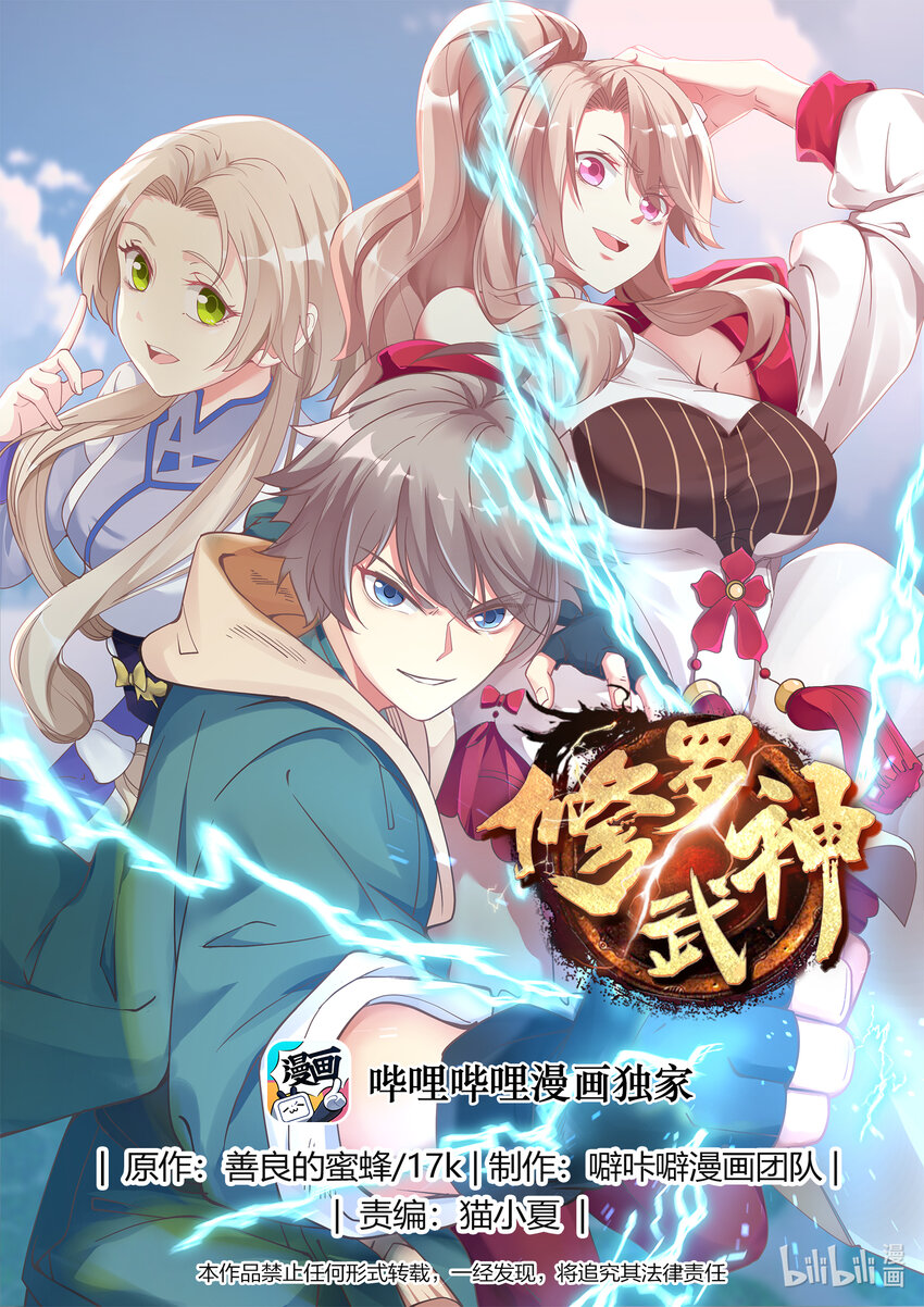 🍚修罗武神 052 血尸 第1页