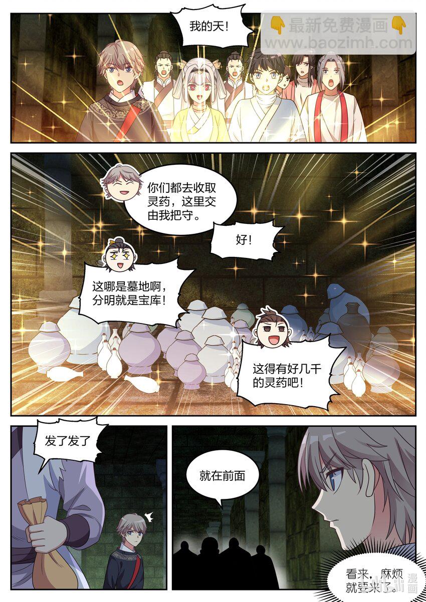 🍚修罗武神 052 血尸 第3页