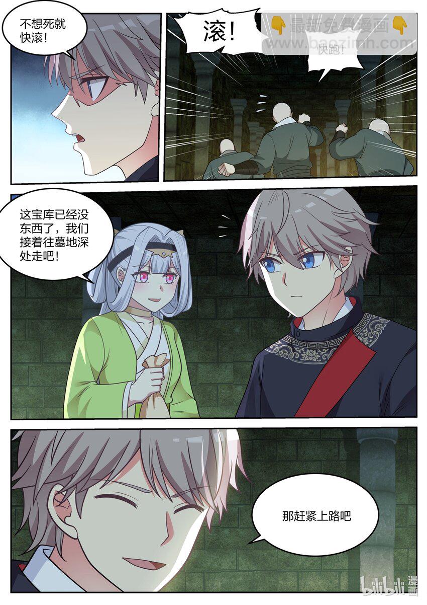 🍚修罗武神 052 血尸 第5页