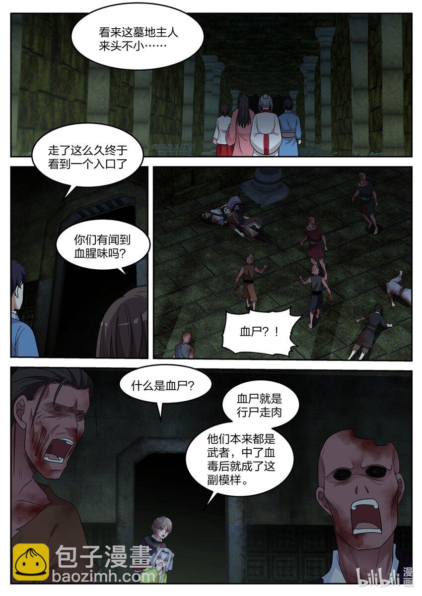🍚修罗武神 052 血尸 第6页