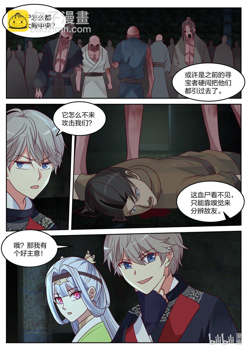 🍚修罗武神 052 血尸 第7页
