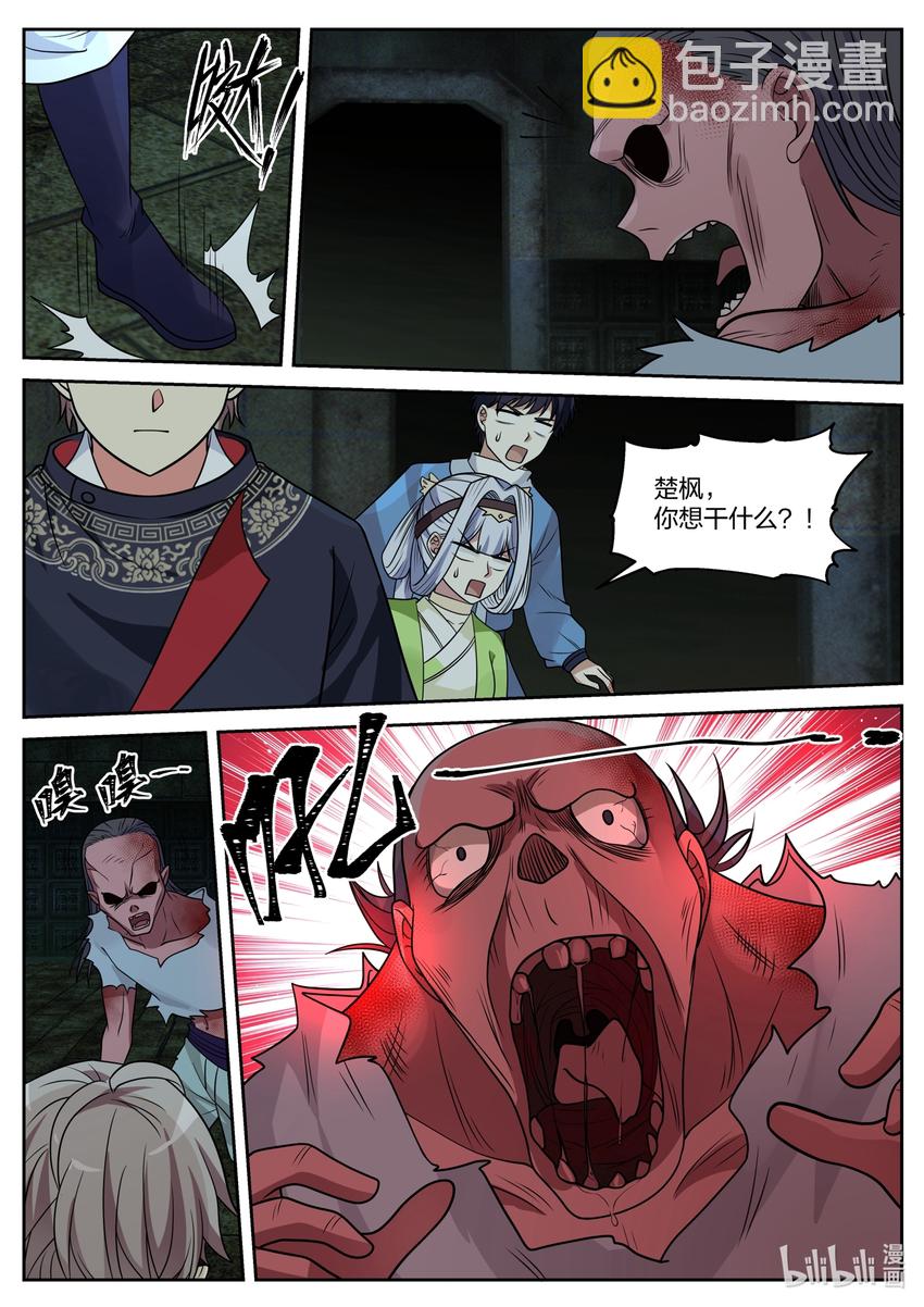 🍚修罗武神 052 血尸 第8页