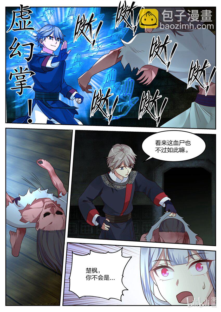 🍚修罗武神 052 血尸 第9页