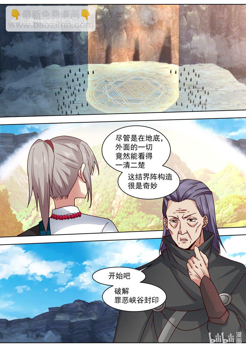 🍚修罗武神 518 初识残月魔宗 第10页