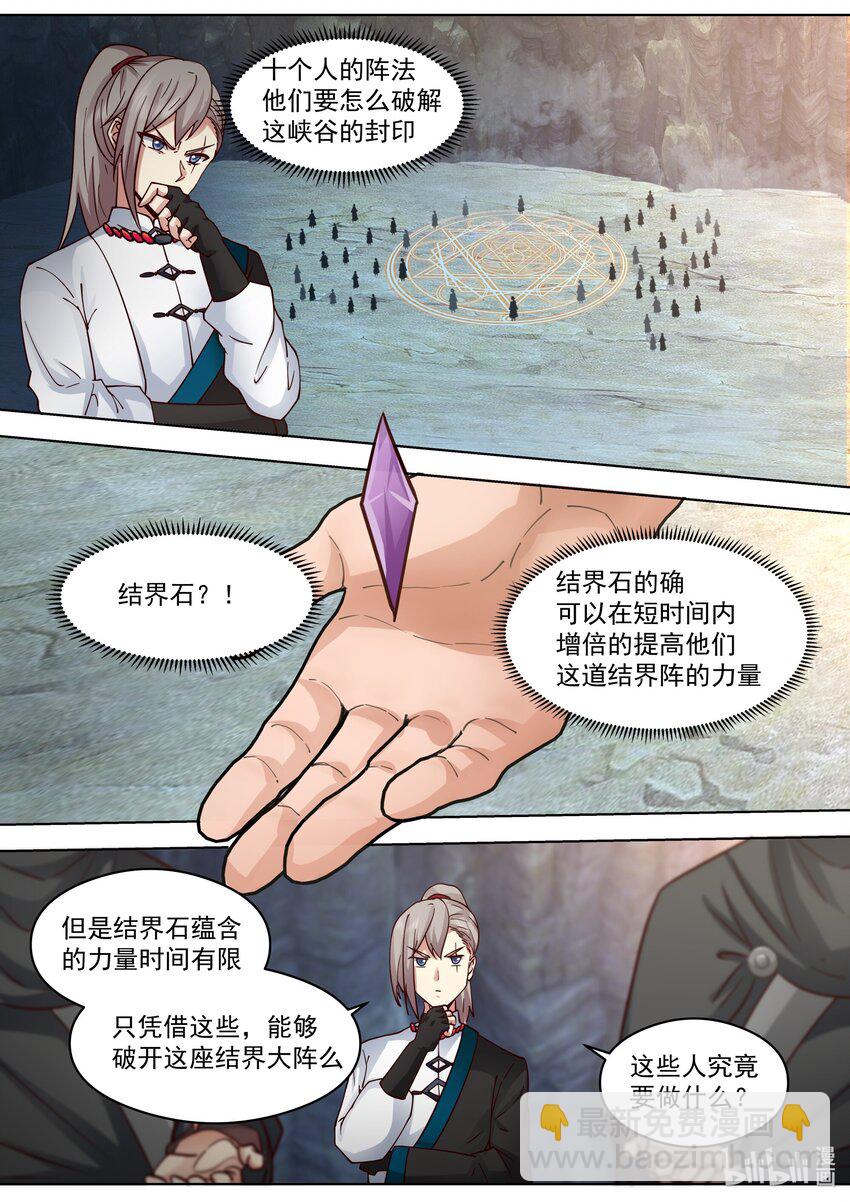 🍚修罗武神 518 初识残月魔宗 第11页