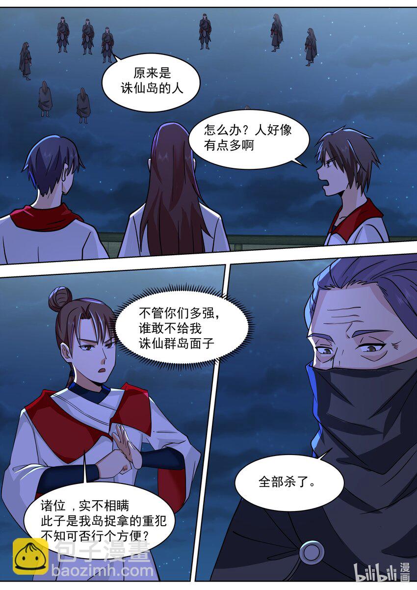 🍚修罗武神 518 初识残月魔宗 第2页