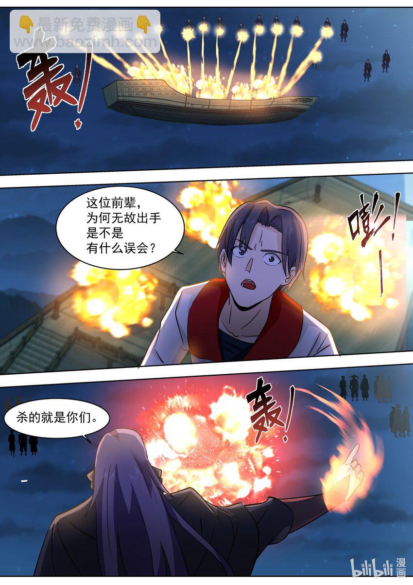 🍚修罗武神 518 初识残月魔宗 第3页