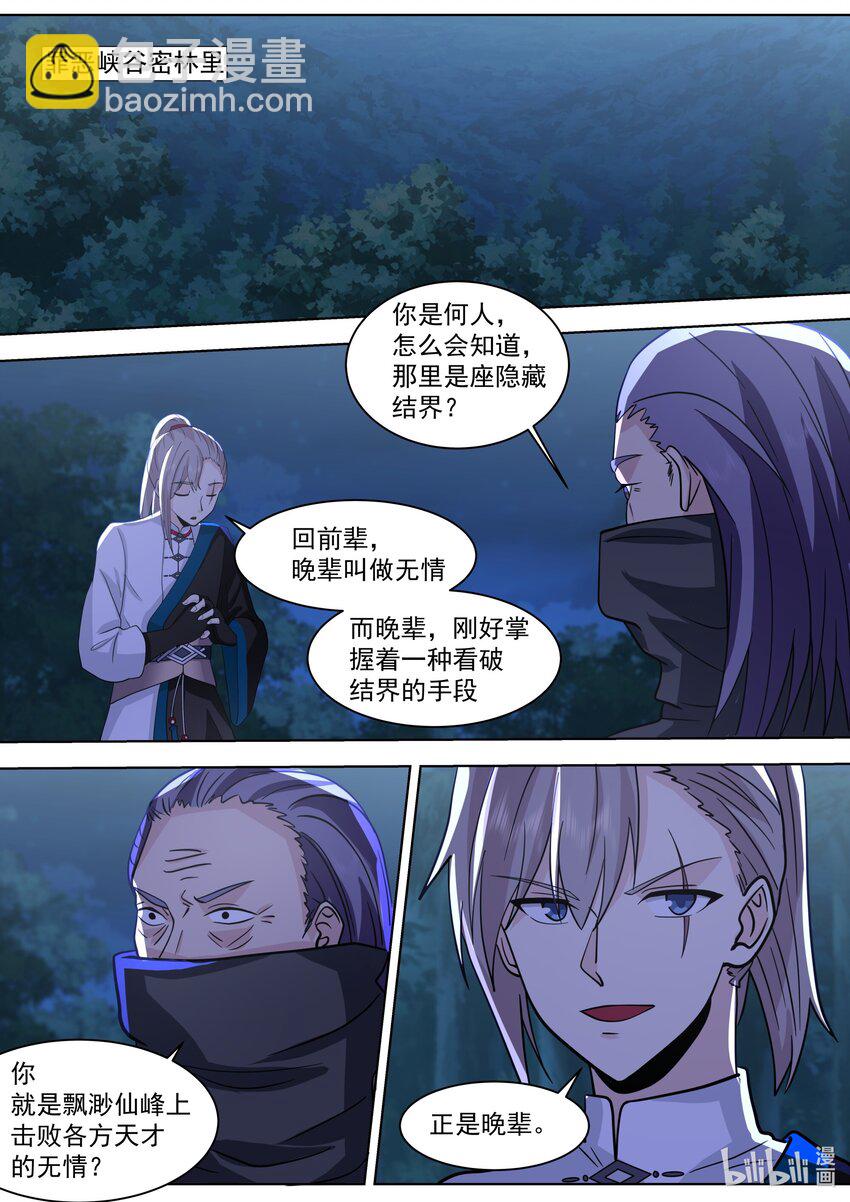 🍚修罗武神 518 初识残月魔宗 第6页