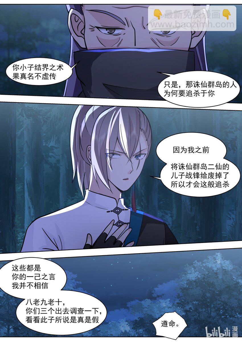 🍚修罗武神 518 初识残月魔宗 第7页