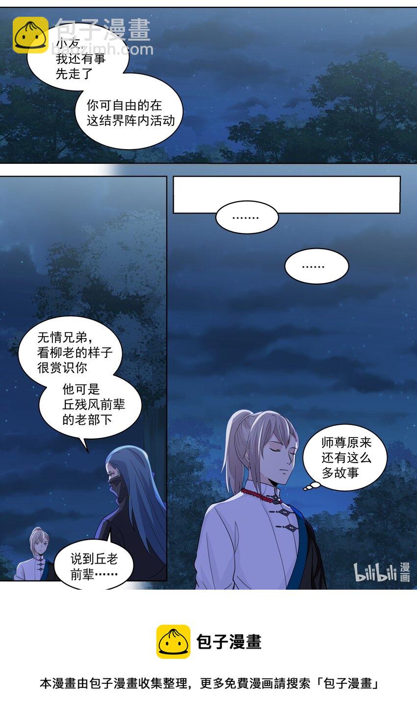 🍚修罗武神 518 初识残月魔宗 第9页