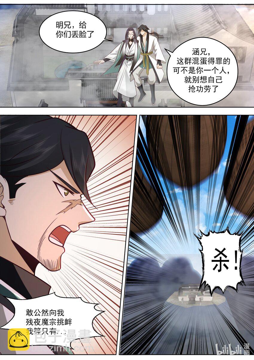 🍚修罗武神 520 两大霸主对战 第11页