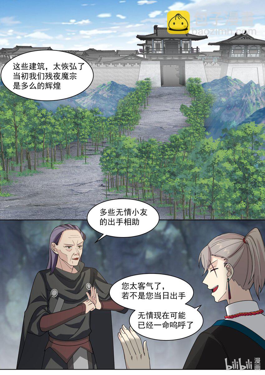 🍚修罗武神 520 两大霸主对战 第3页
