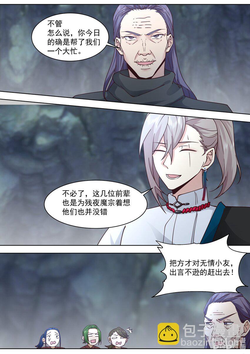 🍚修罗武神 520 两大霸主对战 第4页