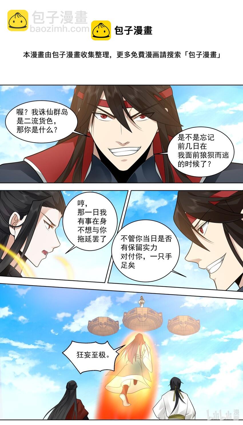 🍚修罗武神 520 两大霸主对战 第9页