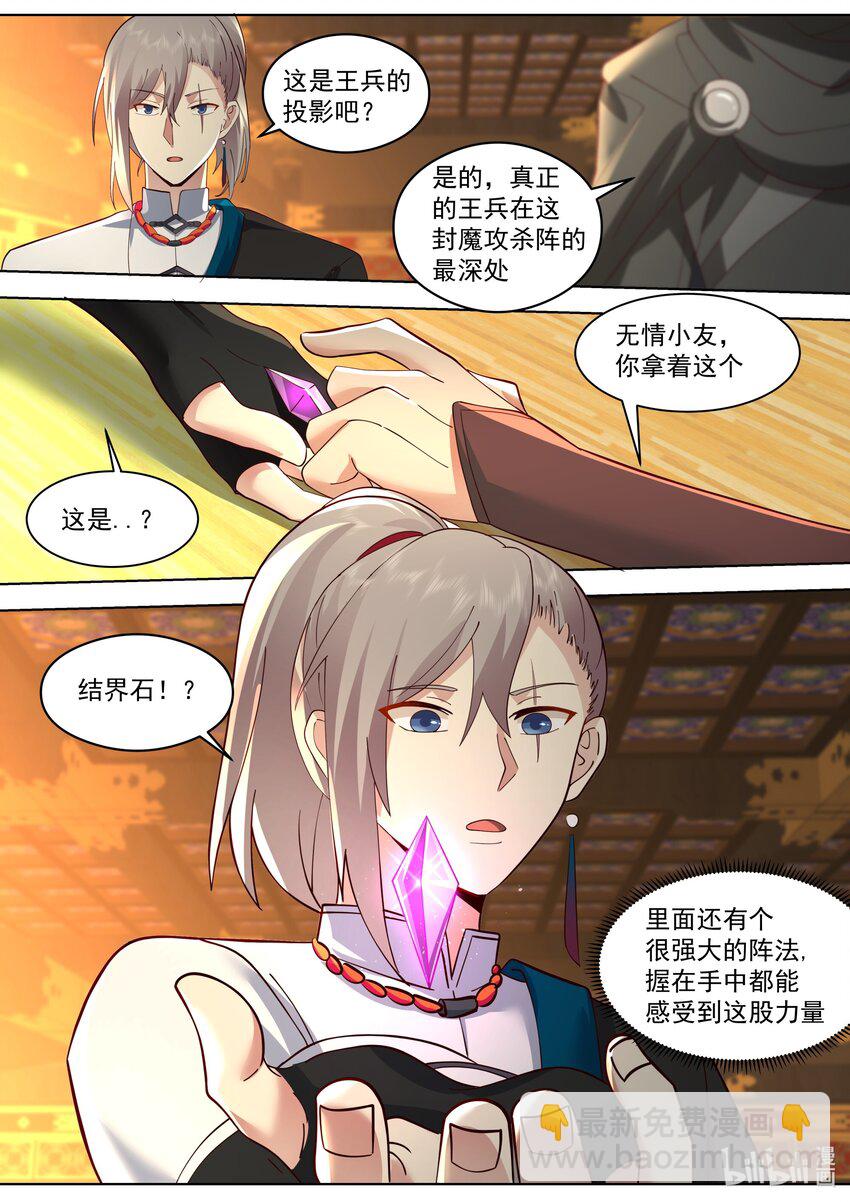 🍚修罗武神 522 王兵 第11页