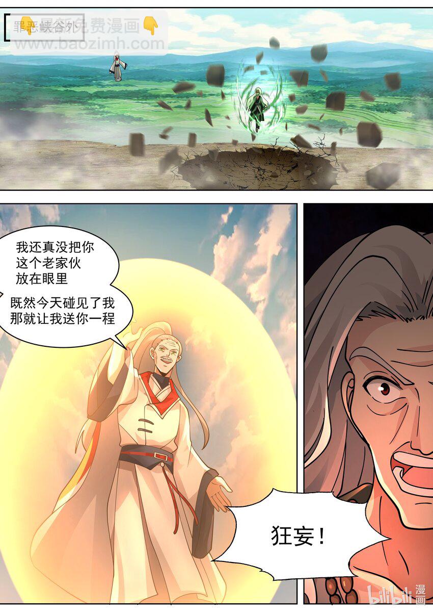 🍚修罗武神 522 王兵 第2页