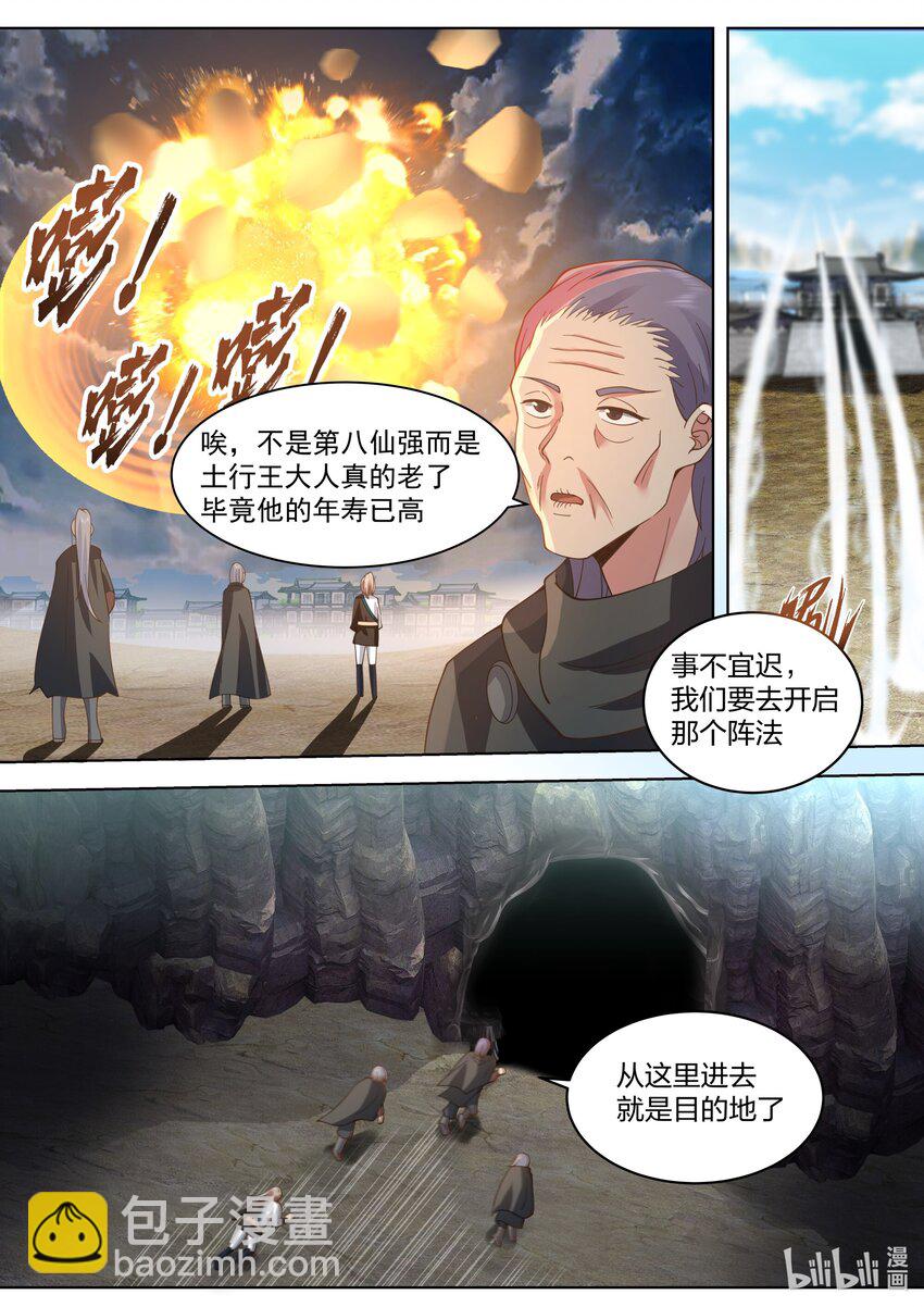 🍚修罗武神 522 王兵 第3页
