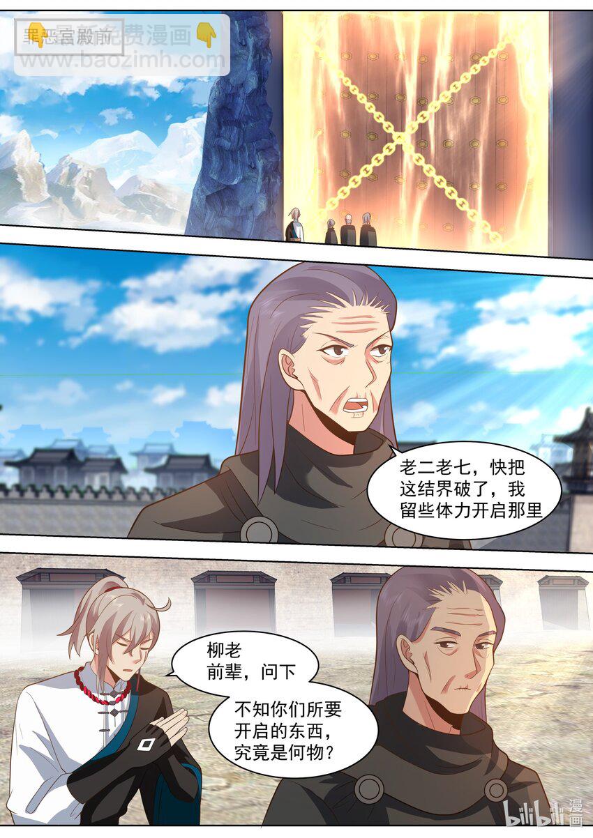 🍚修罗武神 522 王兵 第4页