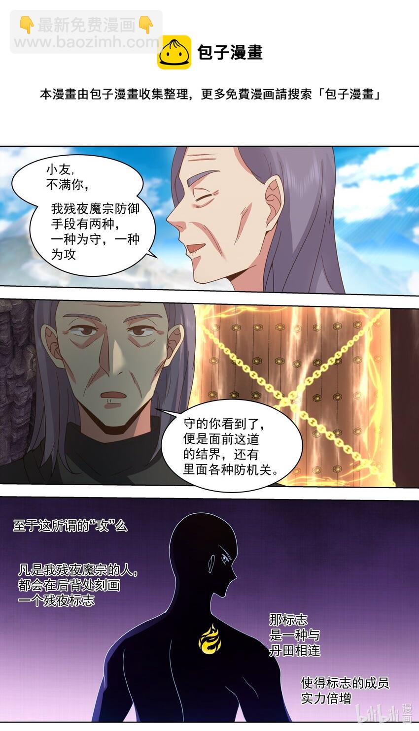 🍚修罗武神 522 王兵 第5页