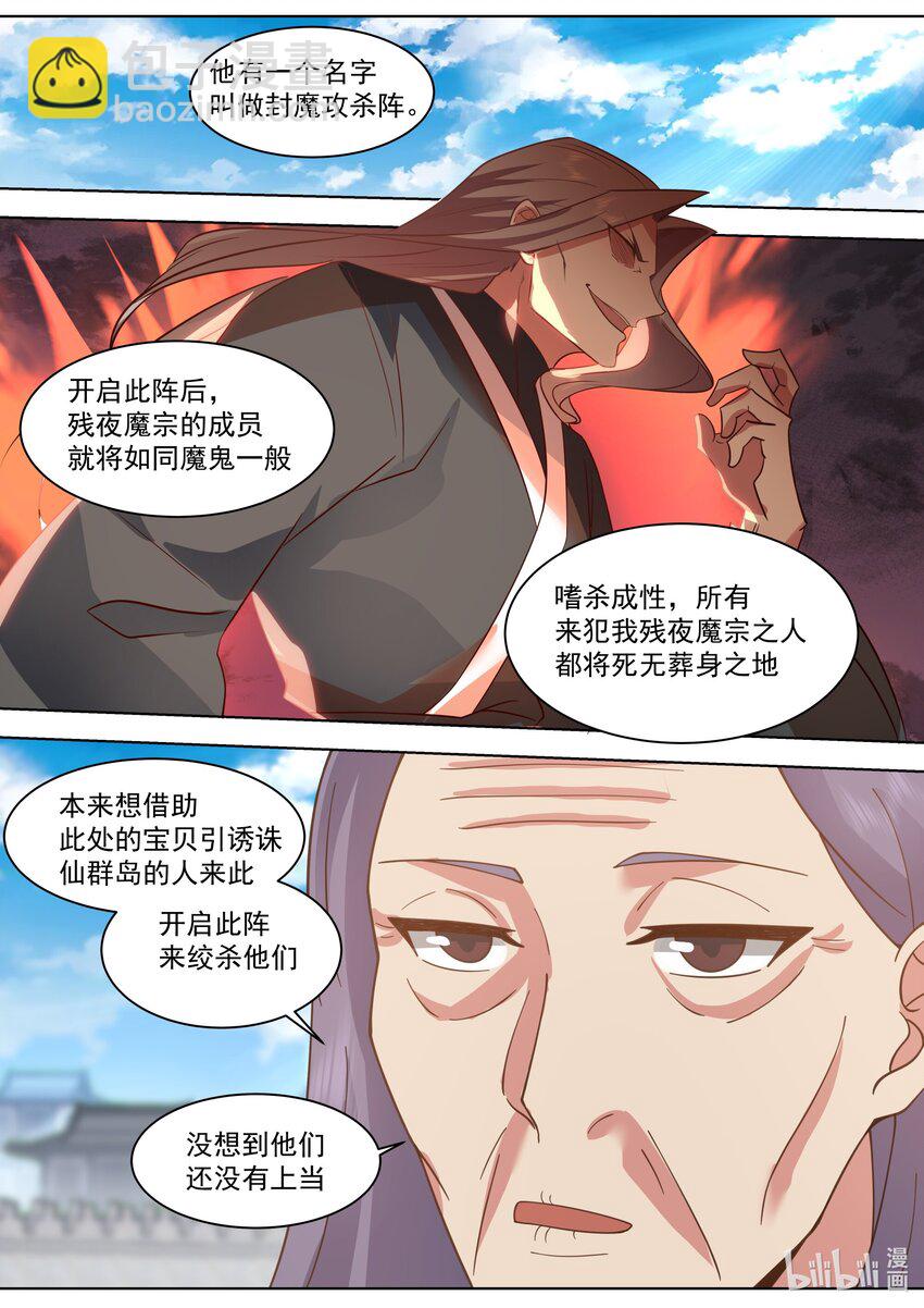 🍚修罗武神 522 王兵 第6页