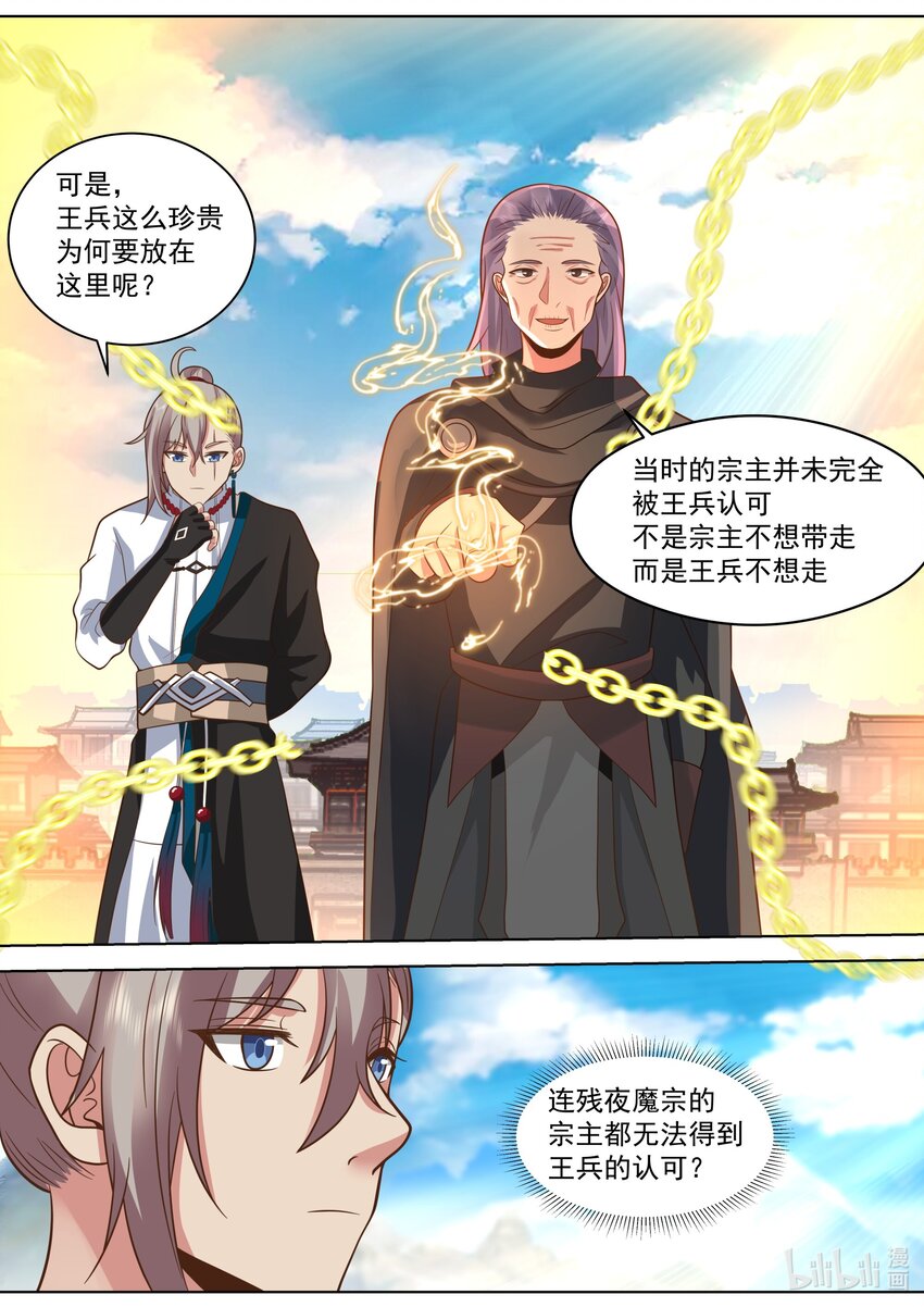 🍚修罗武神 522 王兵 第8页