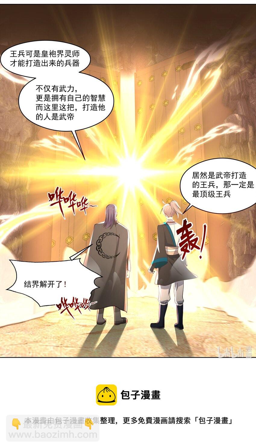 🍚修罗武神 522 王兵 第9页