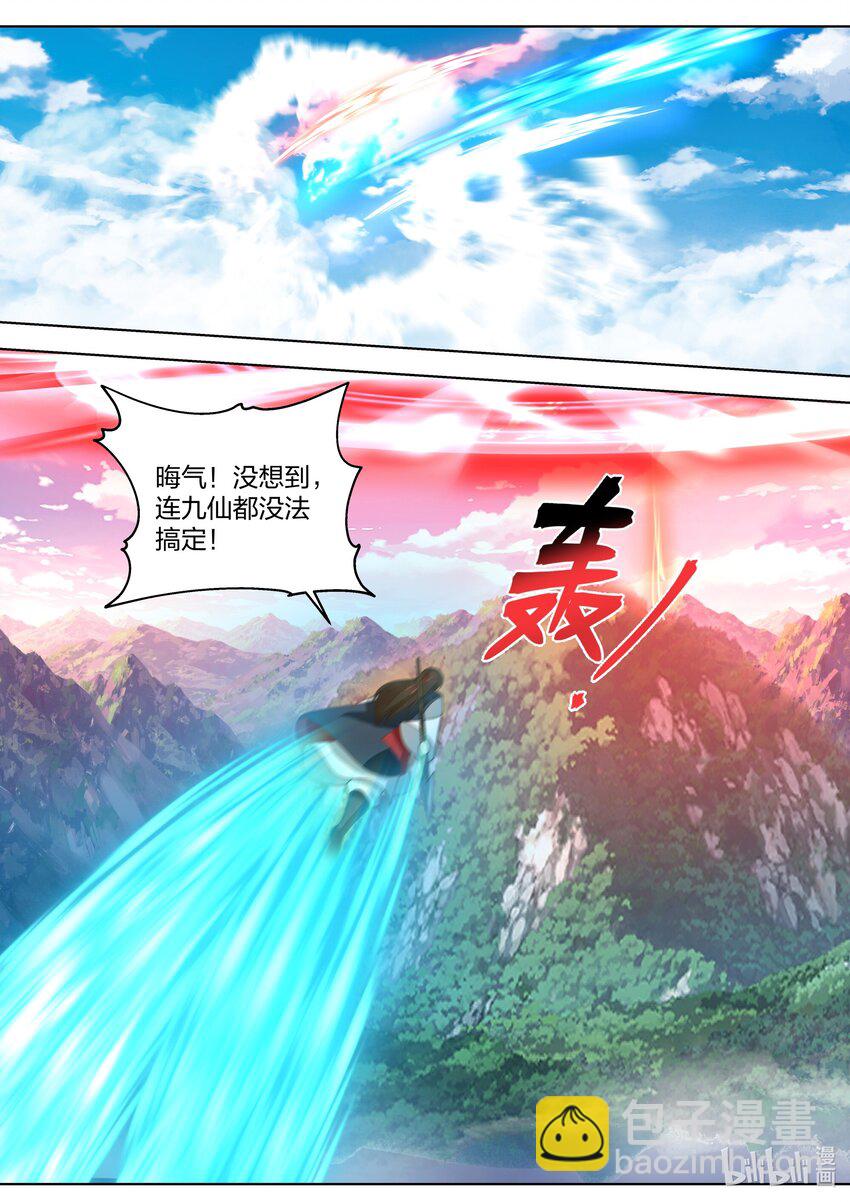 🍚修罗武神 524 九仙的求救 第11页