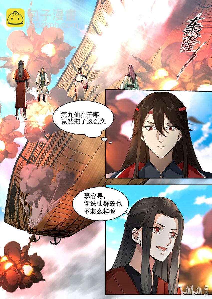 🍚修罗武神 524 九仙的求救 第2页
