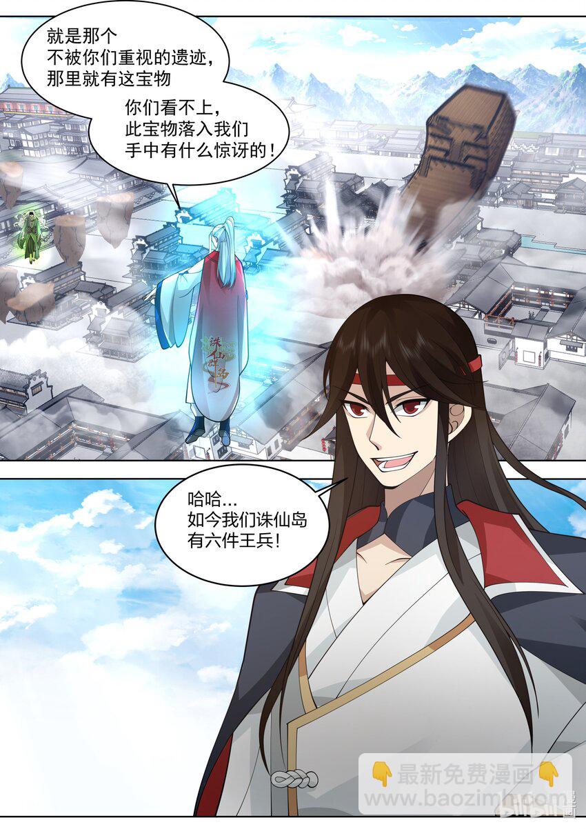 🍚修罗武神 524 九仙的求救 第4页