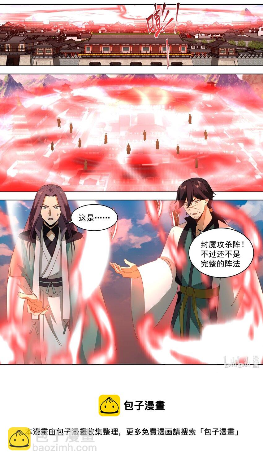 🍚修罗武神 524 九仙的求救 第9页