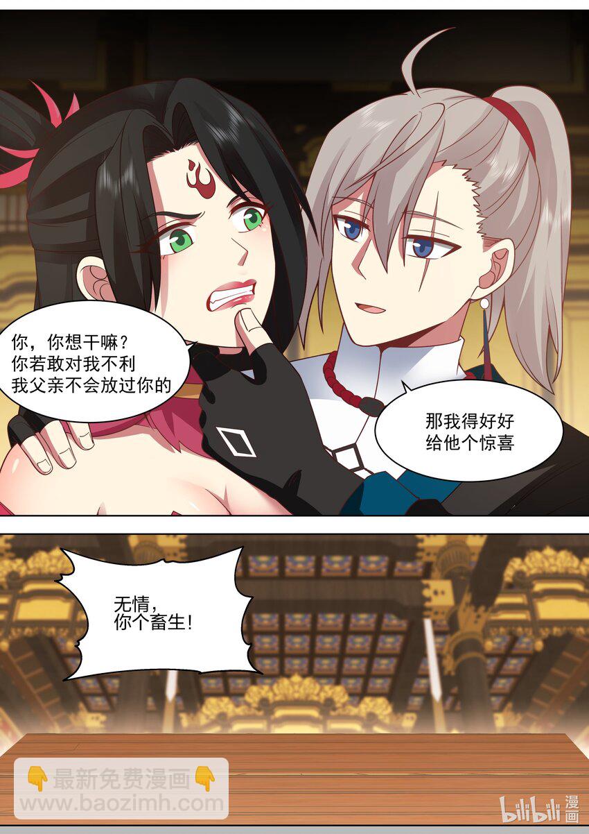🍚修罗武神 526 报复 第11页