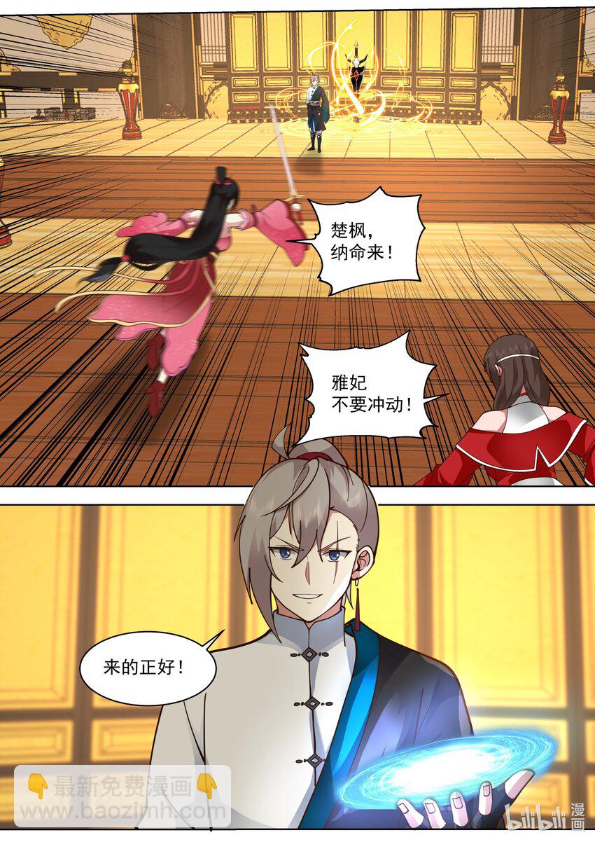 🍚修罗武神 526 报复 第3页