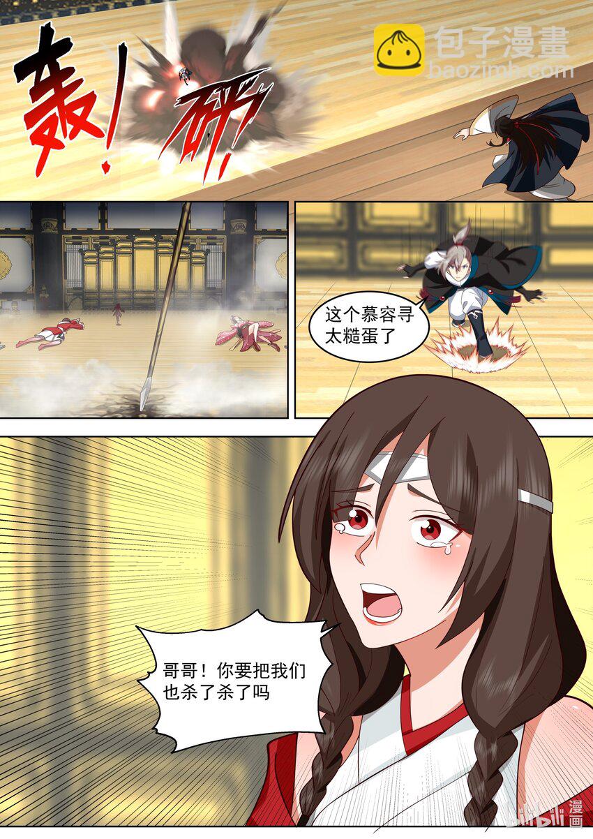 🍚修罗武神 528 冷血的慕容寻 第3页