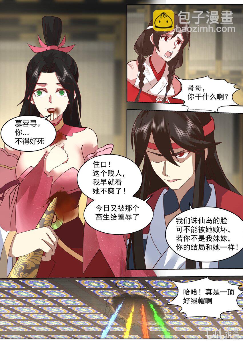 🍚修罗武神 528 冷血的慕容寻 第6页