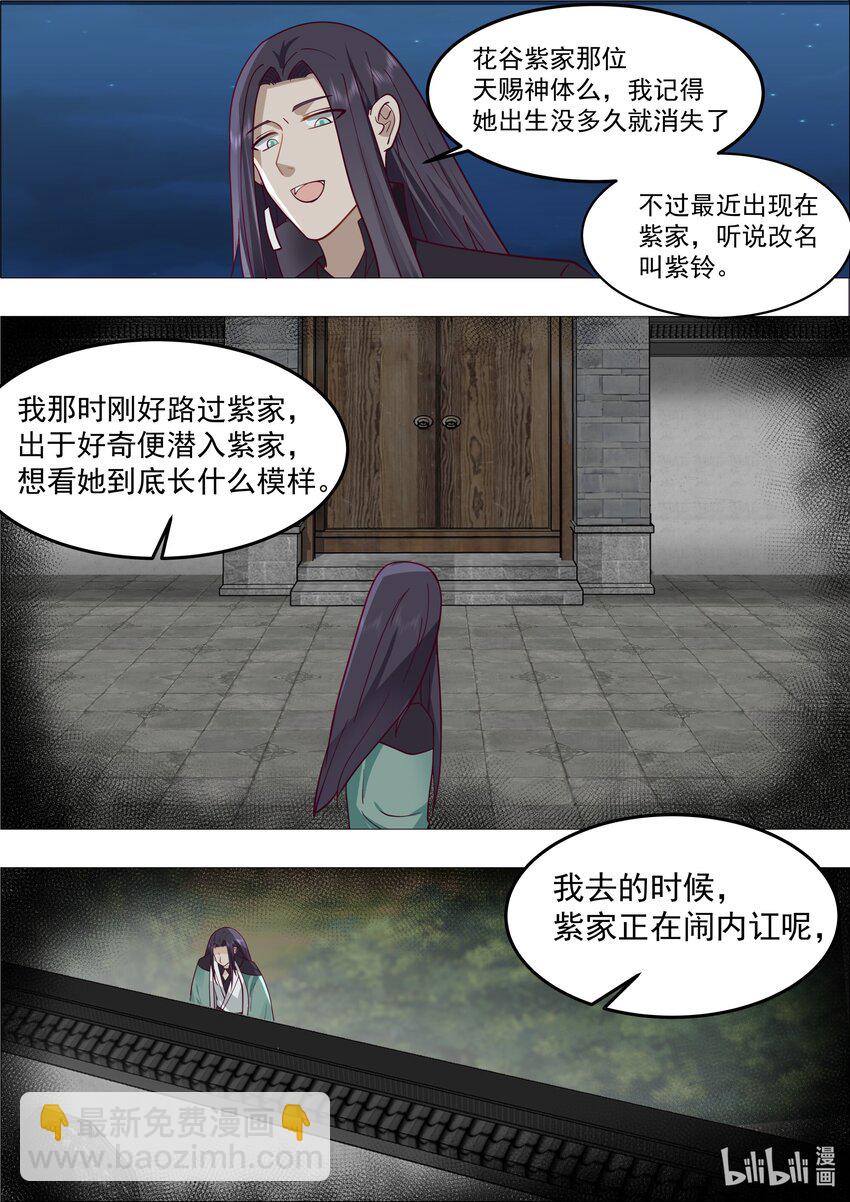 🍚修罗武神 532 紫家有变 第10页