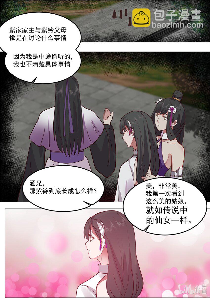 🍚修罗武神 532 紫家有变 第11页